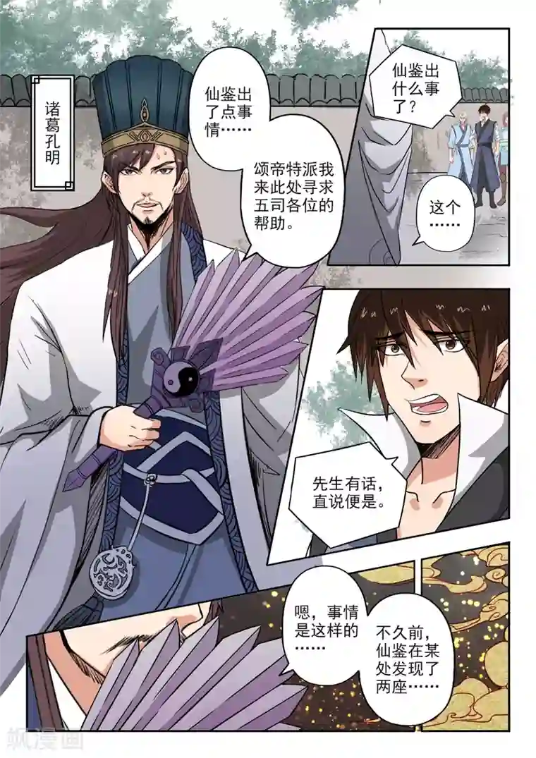 神武之灵第193话 秦皇地宫
