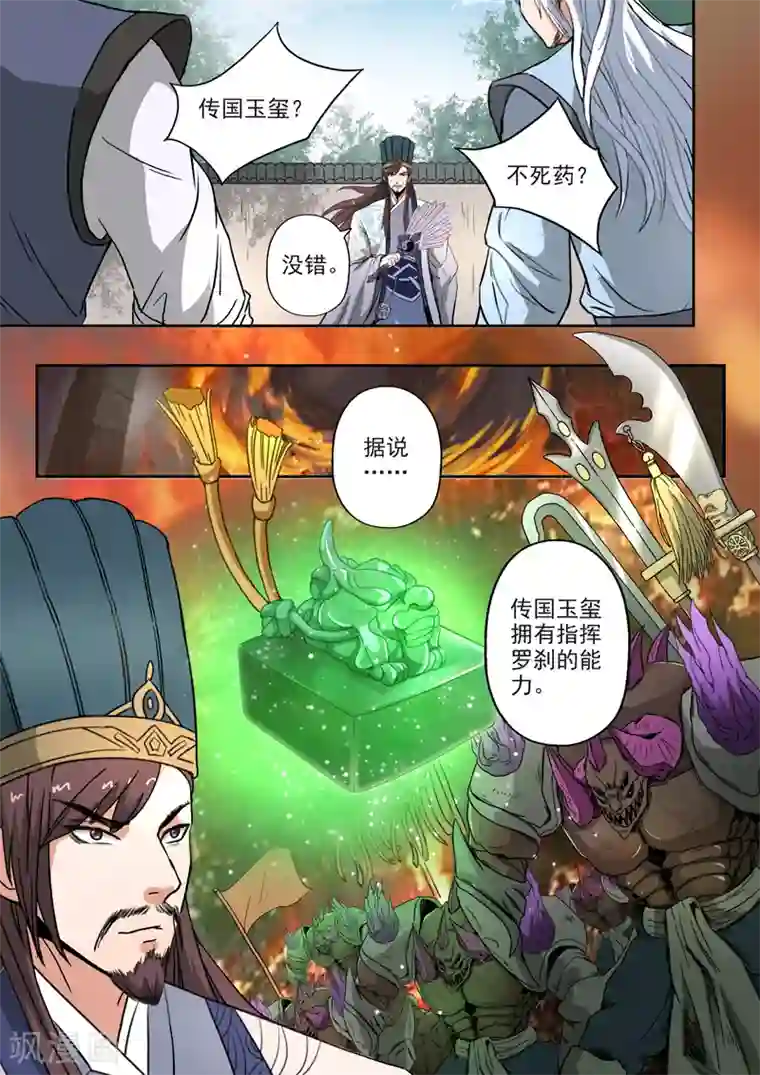 神武之灵第193话 秦皇地宫