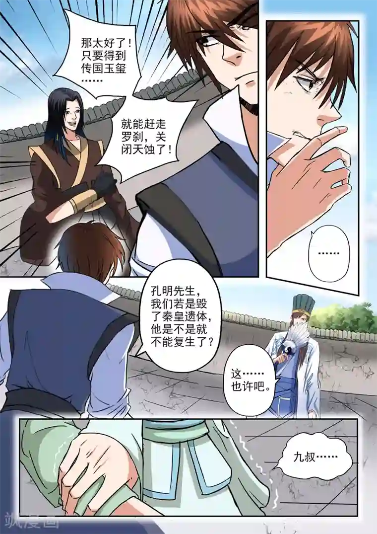 神武之灵第193话 秦皇地宫