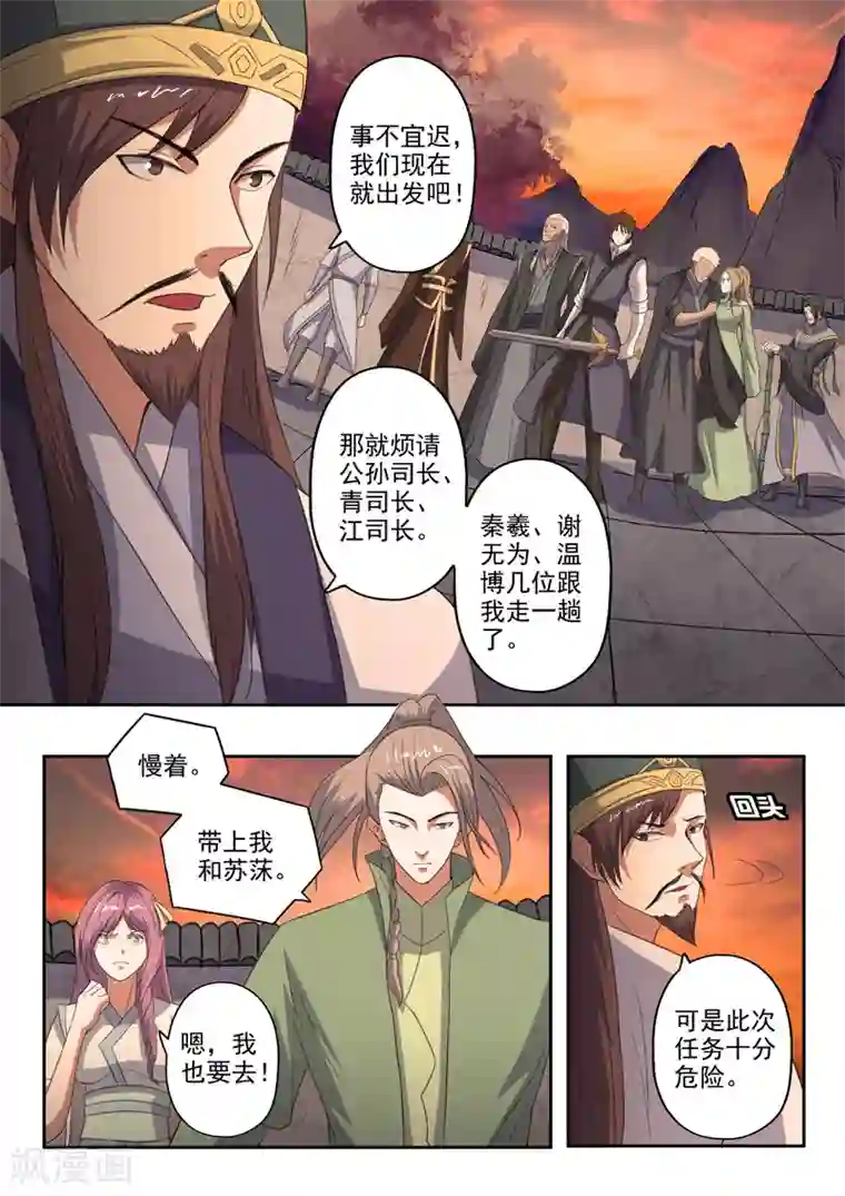 神武之灵第194话 鱼儿上钩了