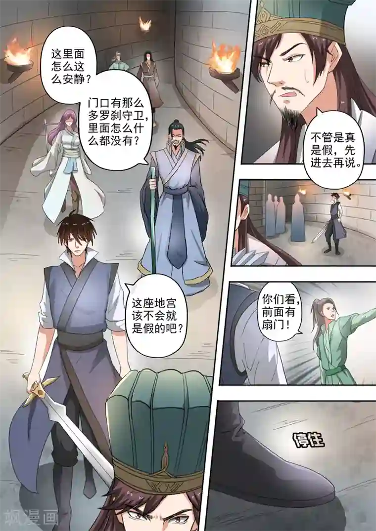 神武之灵第194话 鱼儿上钩了