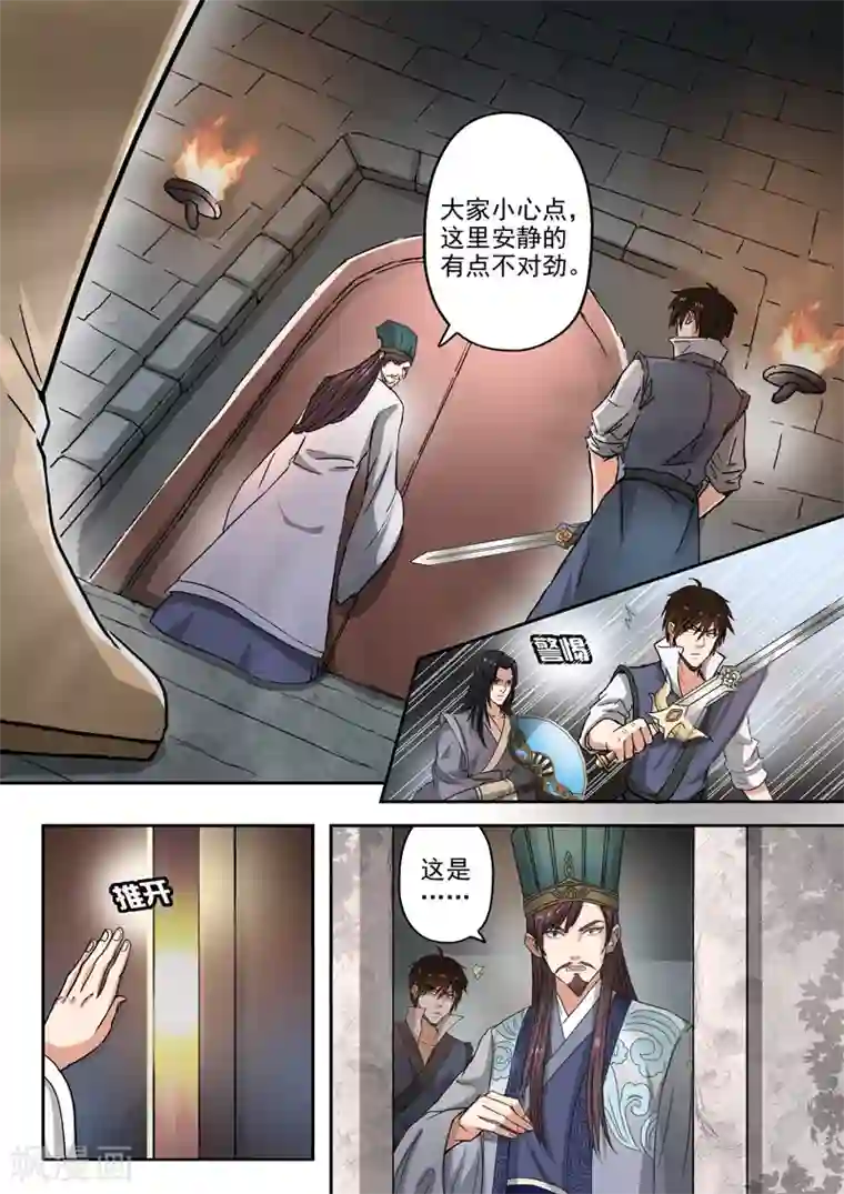 神武之灵第194话 鱼儿上钩了