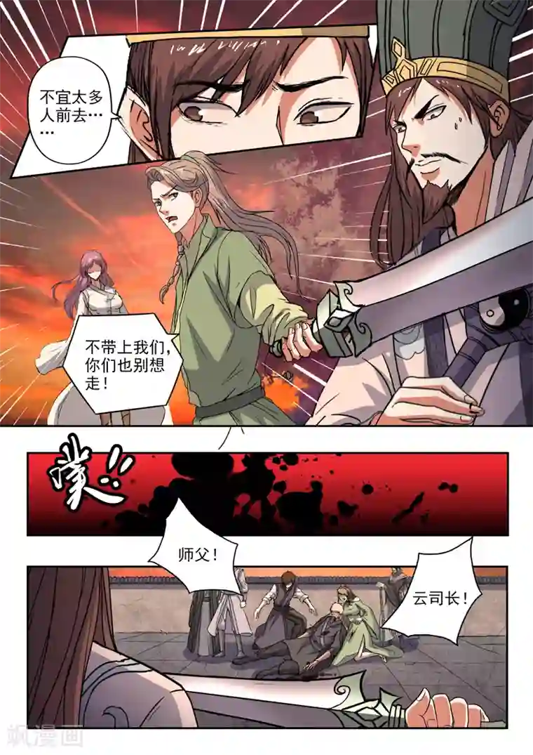 神武之灵第194话 鱼儿上钩了