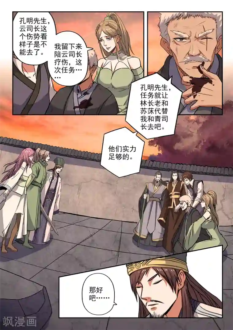 神武之灵第194话 鱼儿上钩了