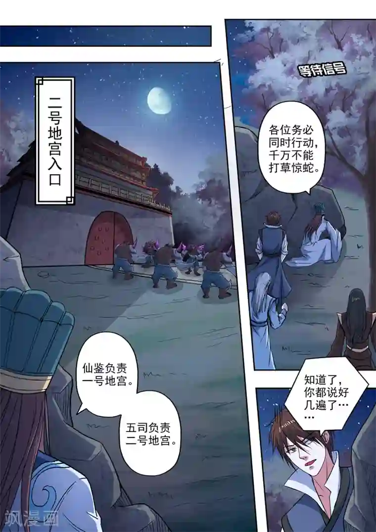 神武之灵第194话 鱼儿上钩了