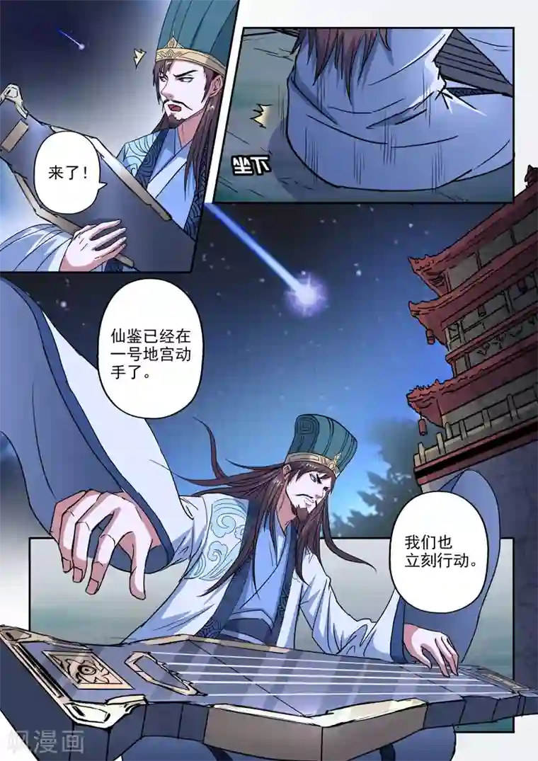 神武之灵第194话 鱼儿上钩了