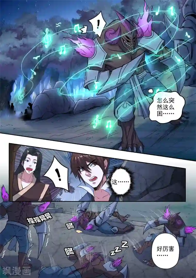 神武之灵第194话 鱼儿上钩了