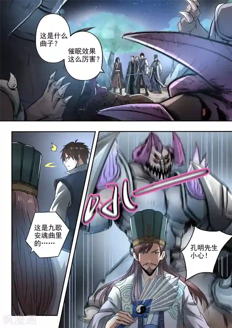 神武之灵第194话 鱼儿上钩了