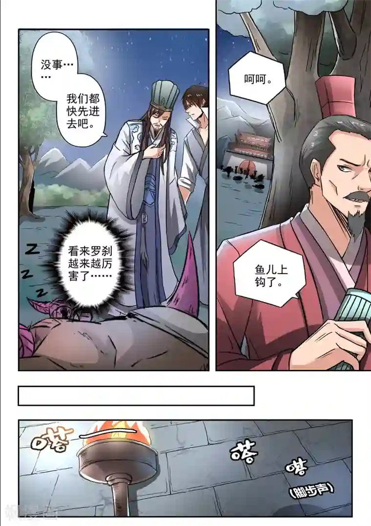 神武之灵第194话 鱼儿上钩了