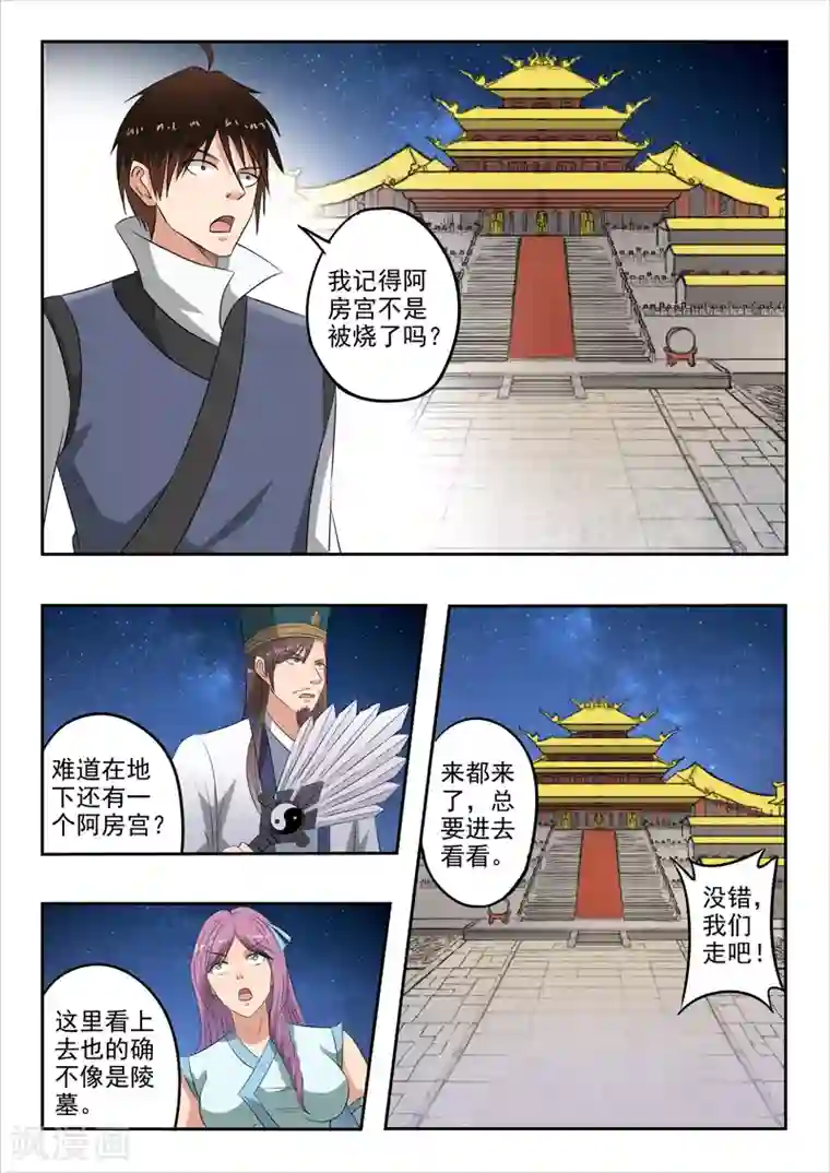 神武之灵第195话 不好，中计了！