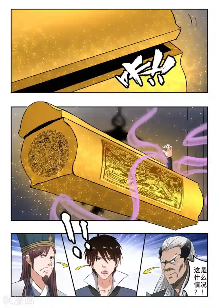 神武之灵第195话 不好，中计了！