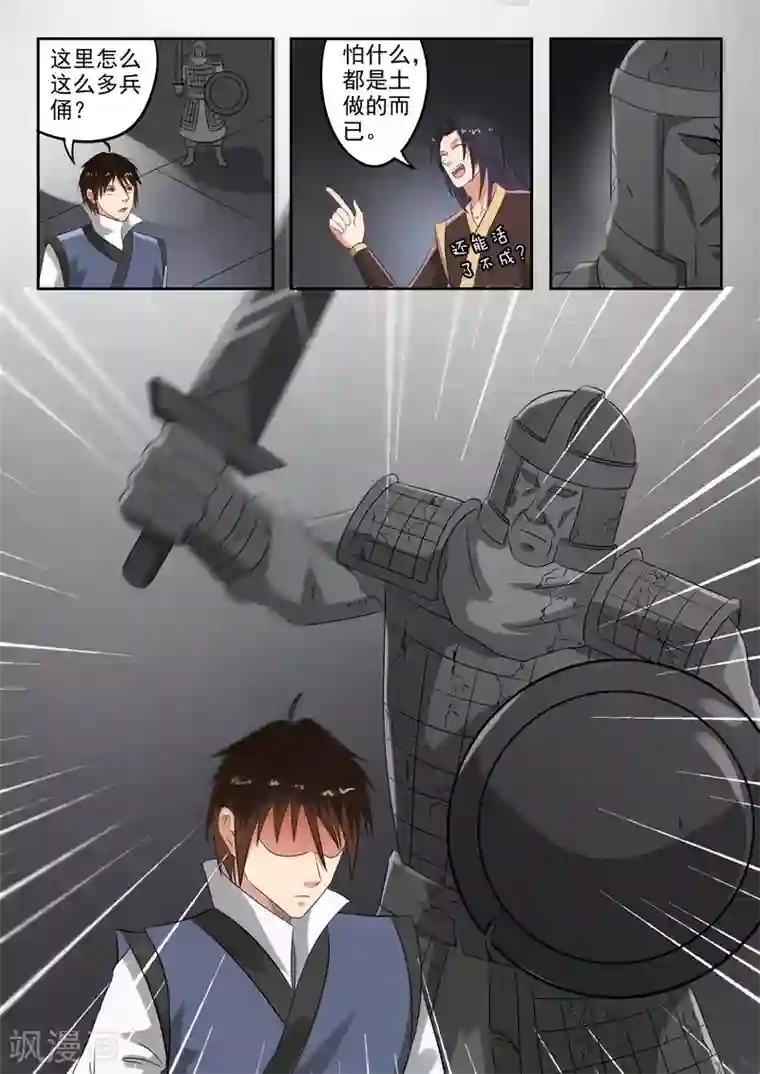 神武之灵第195话 不好，中计了！