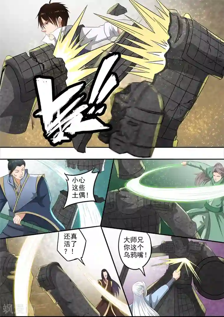 神武之灵第195话 不好，中计了！
