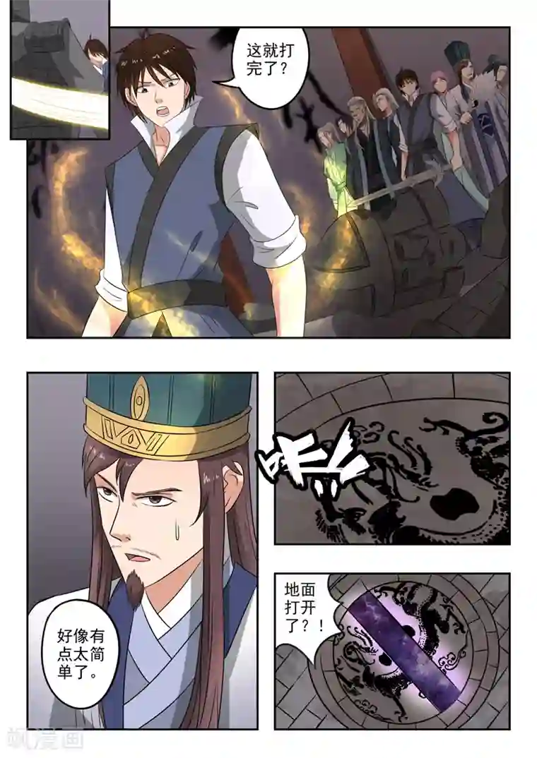 神武之灵第195话 不好，中计了！