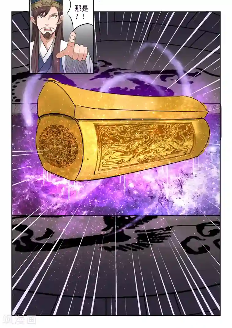 神武之灵第195话 不好，中计了！