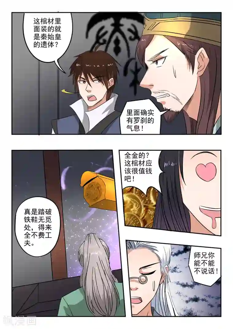 神武之灵第195话 不好，中计了！