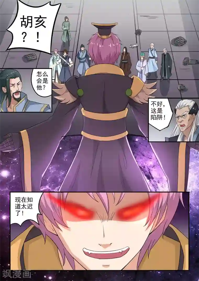 神武之灵第196话 陷阱