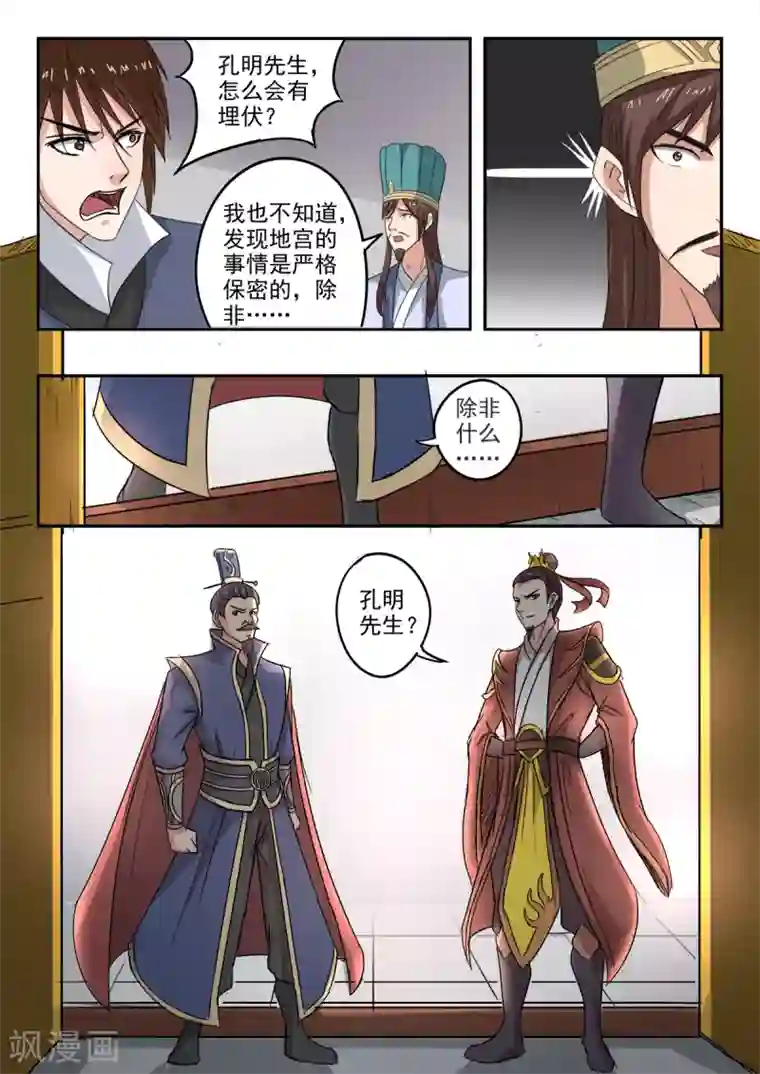 莲韩国漫画无删第四第196话 陷阱