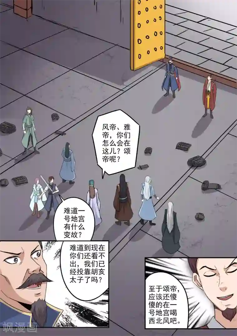 莲韩国漫画无删第四第196话 陷阱
