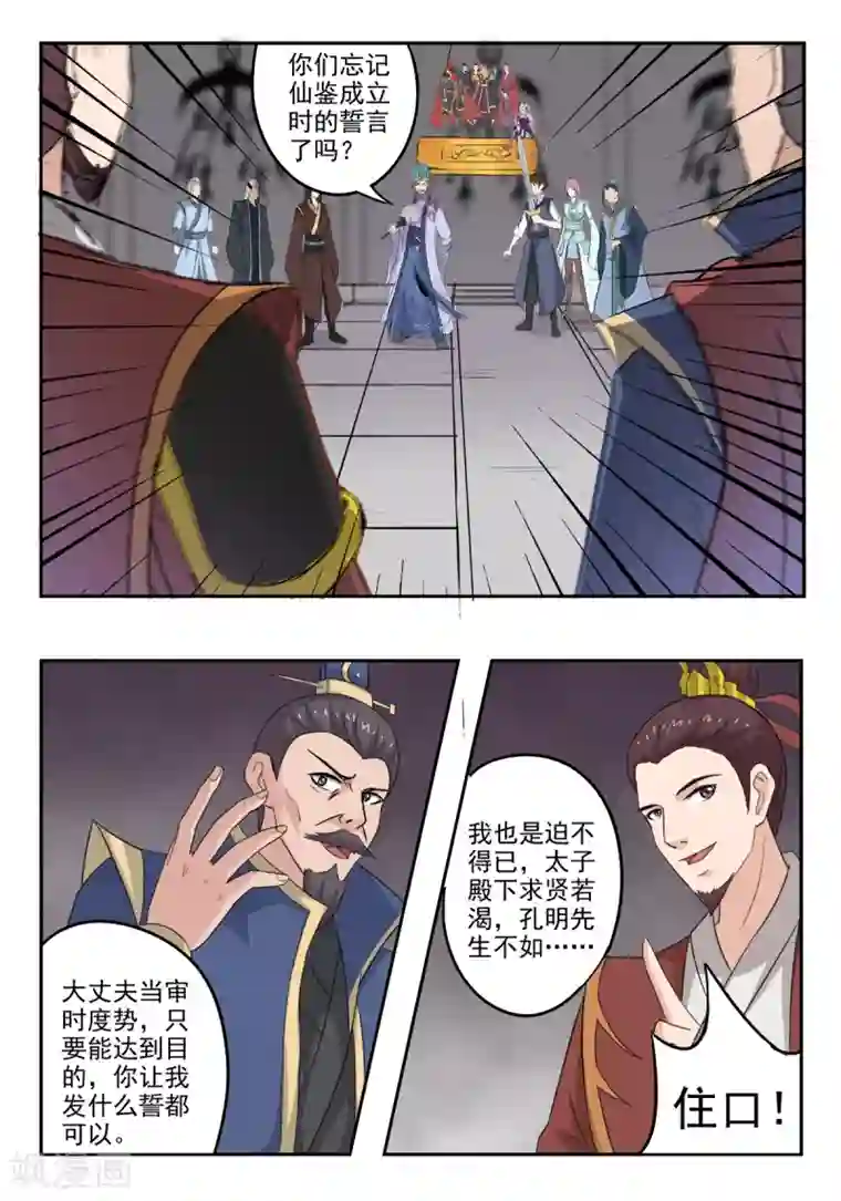 神武之灵第196话 陷阱