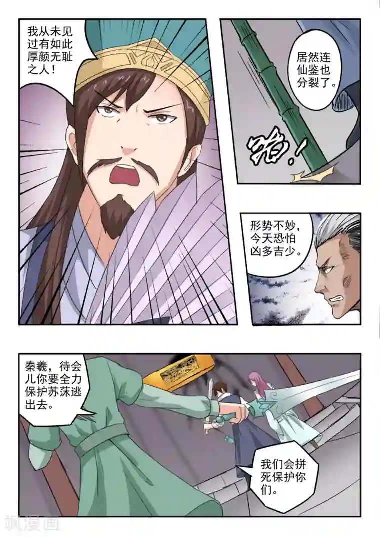 神武之灵第196话 陷阱