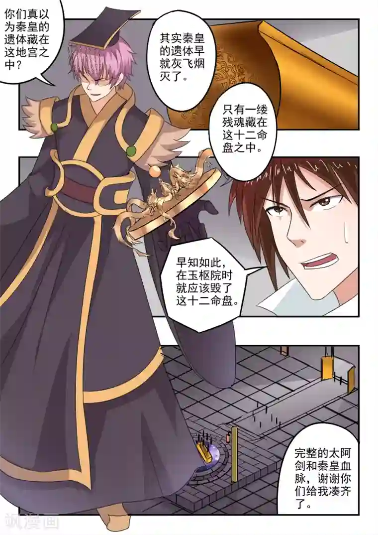 神武之灵第196话 陷阱