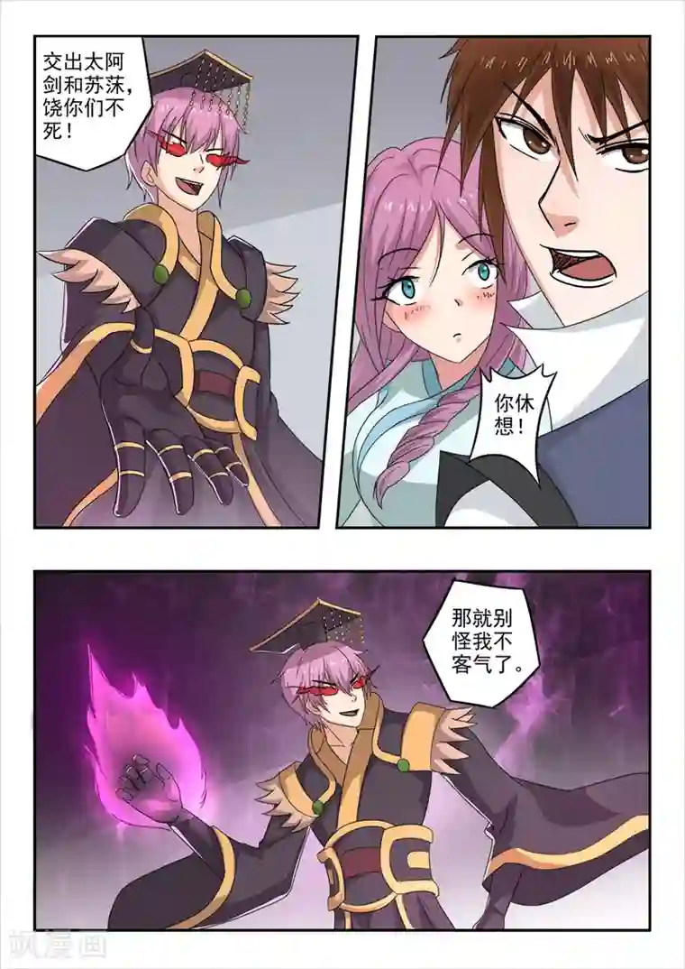 神武之灵第196话 陷阱