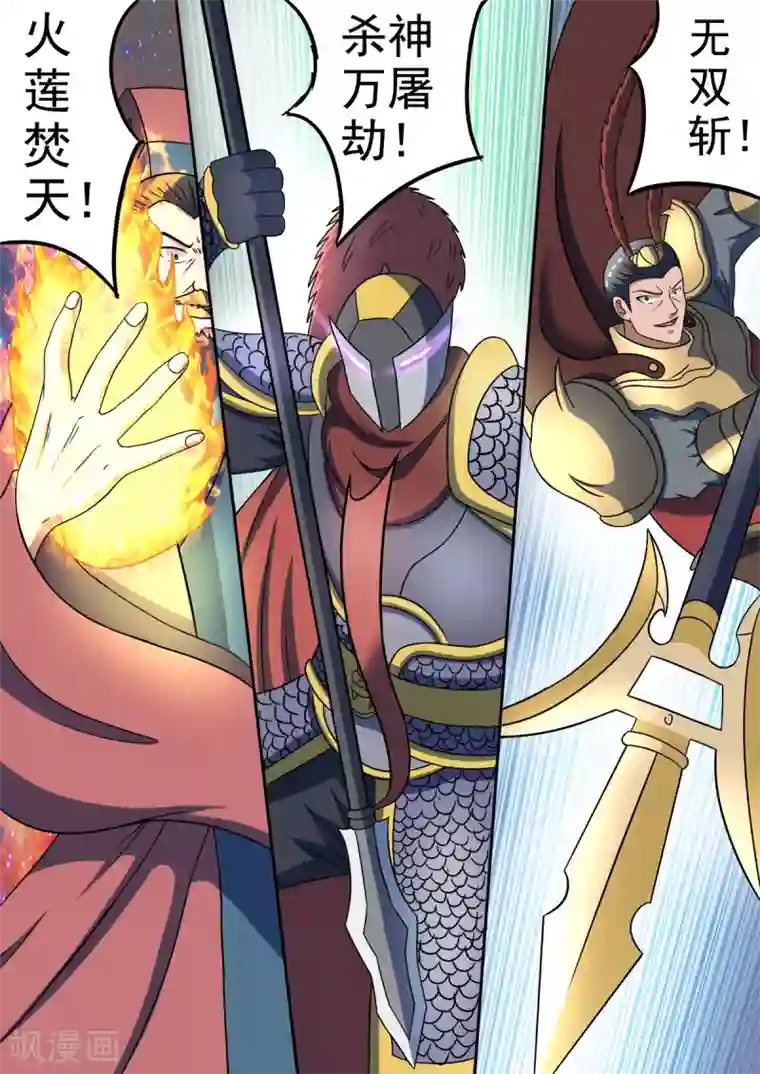 神武之灵第197话 激战