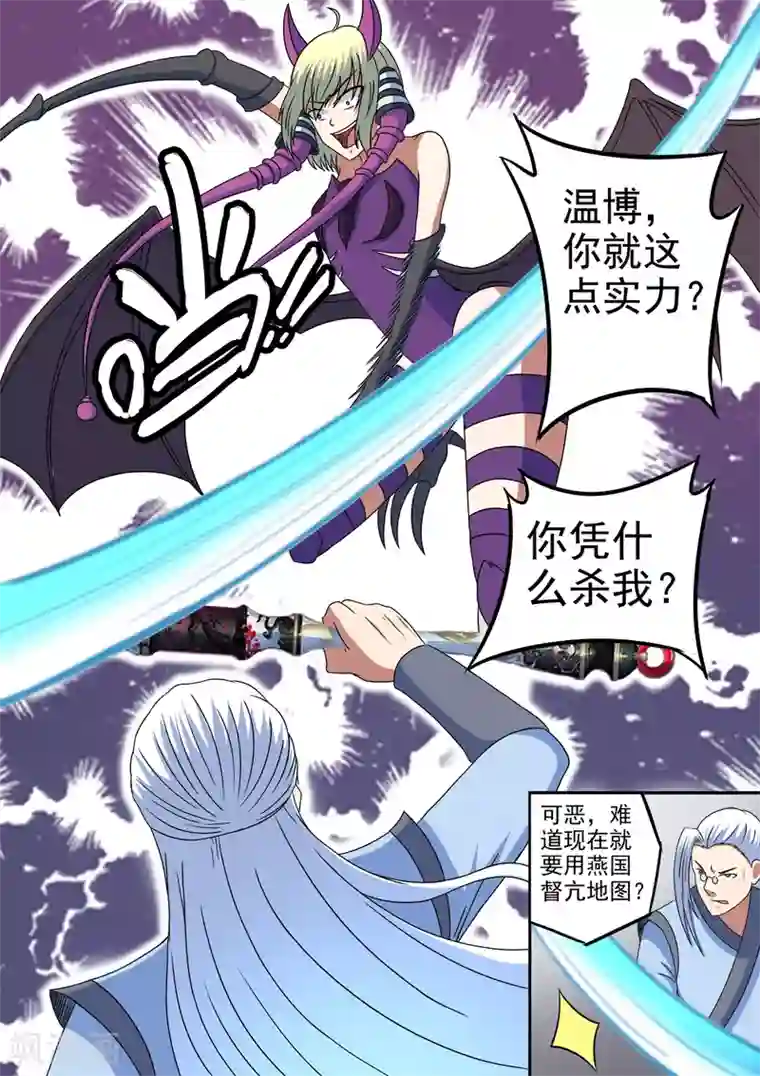 神武之灵第197话 激战