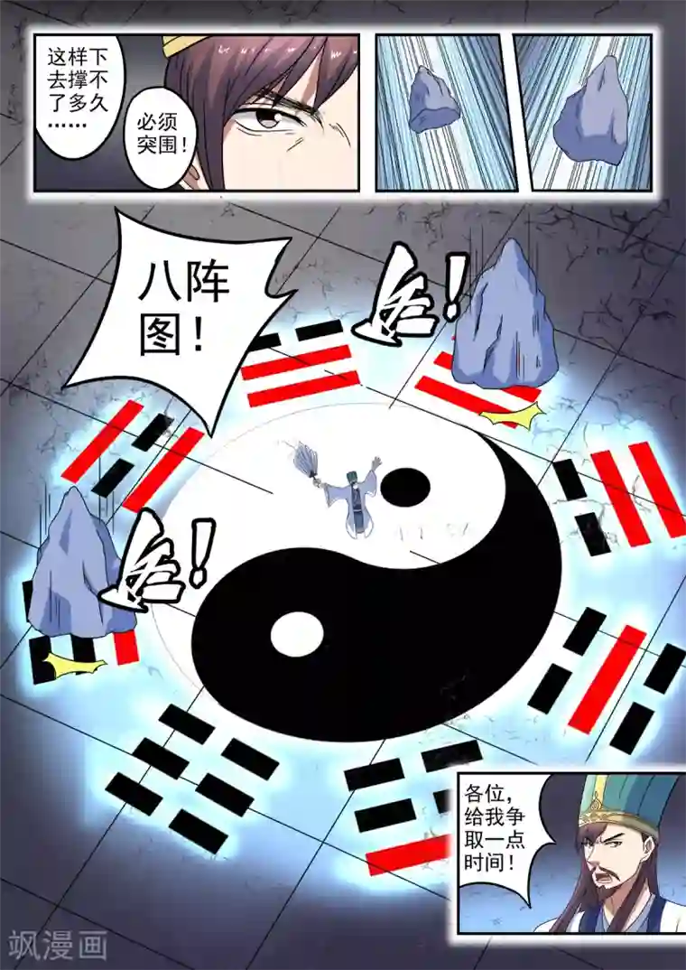 神武之灵第197话 激战