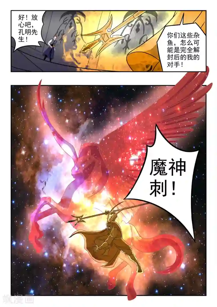神武之灵第197话 激战