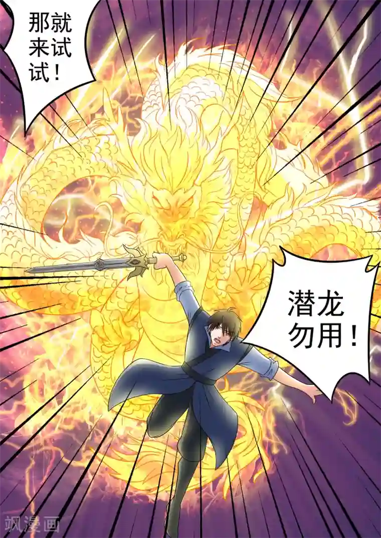 神武之灵第197话 激战