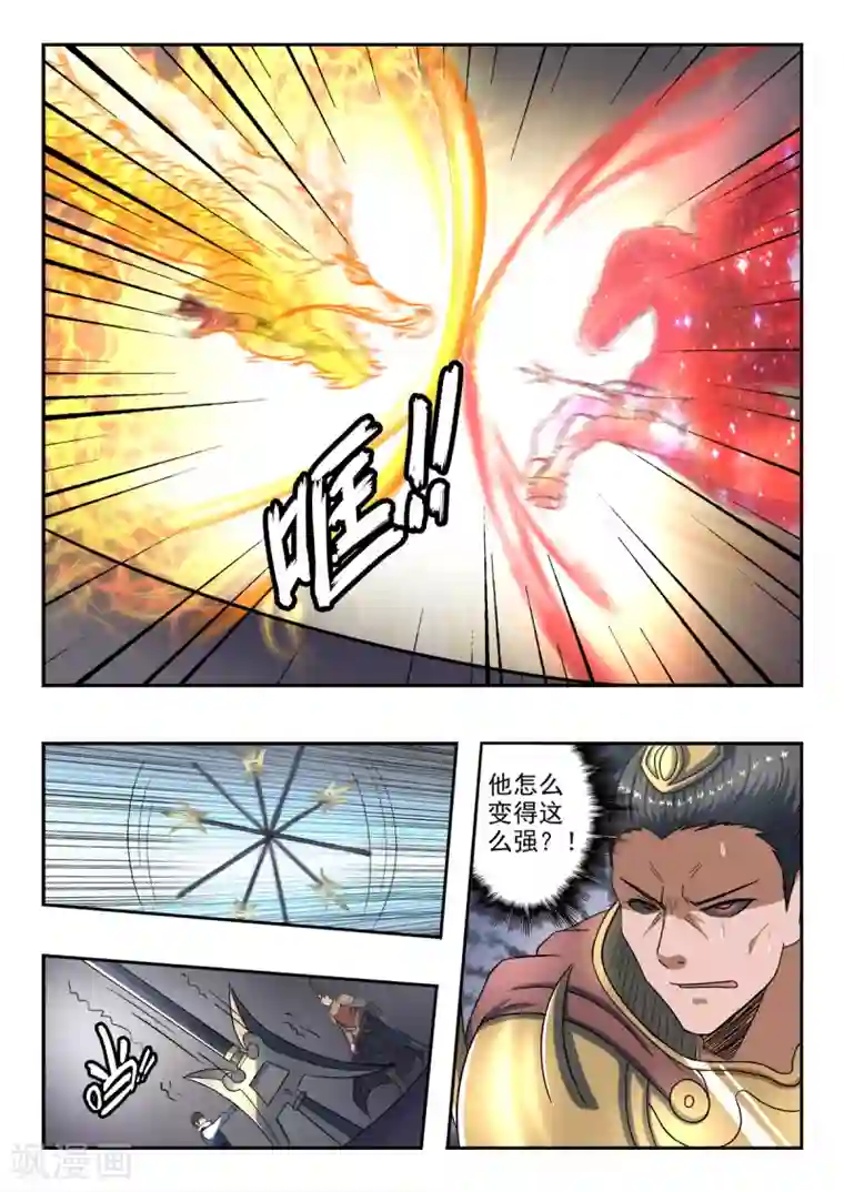 神武之灵第197话 激战