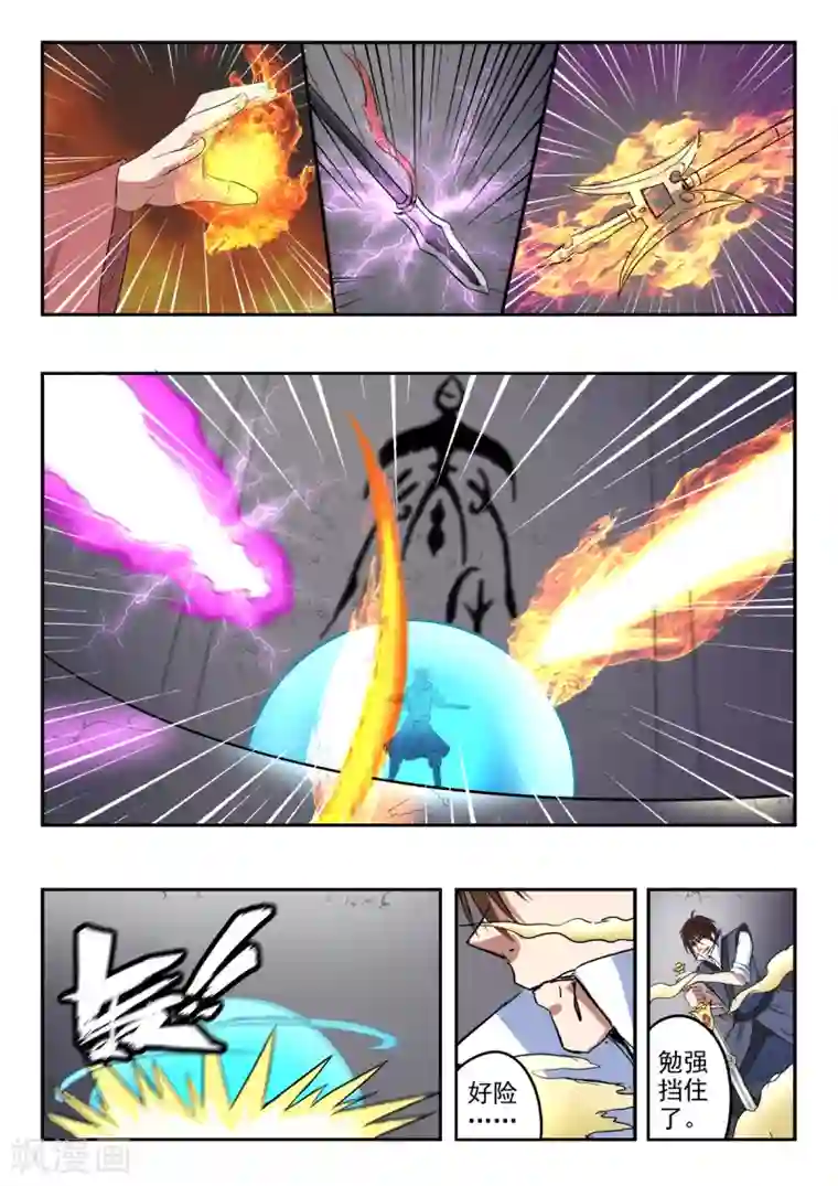 神武之灵第197话 激战