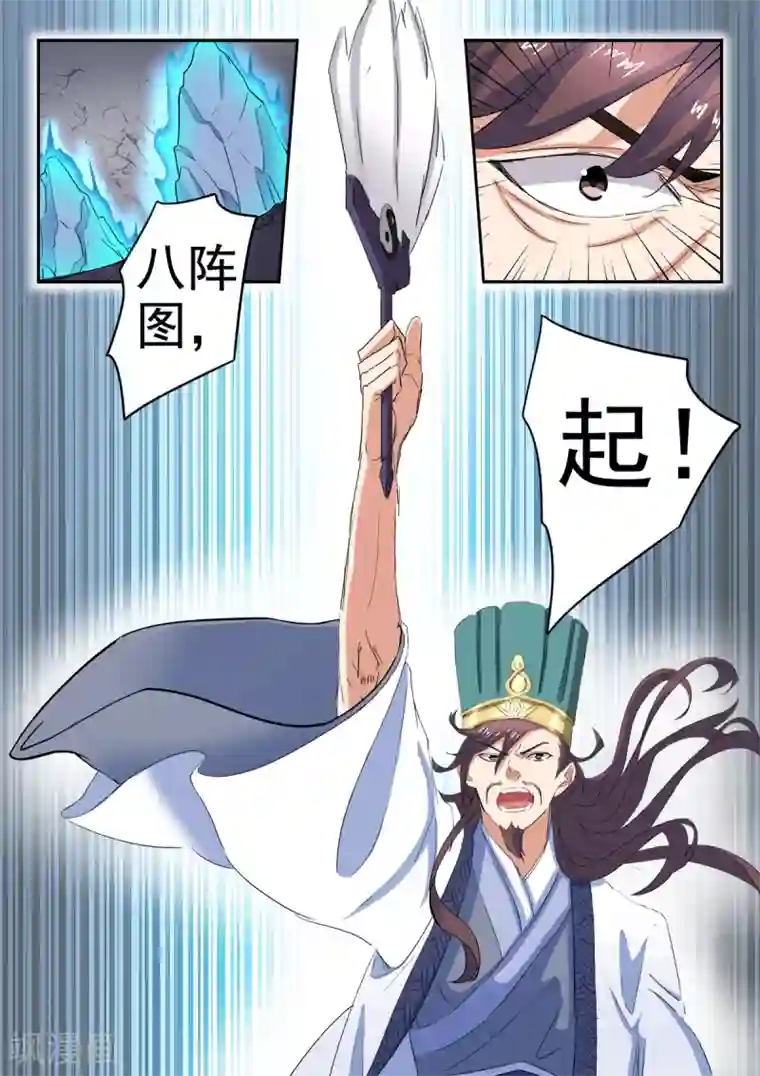 神武之灵第198话 死前的走马灯