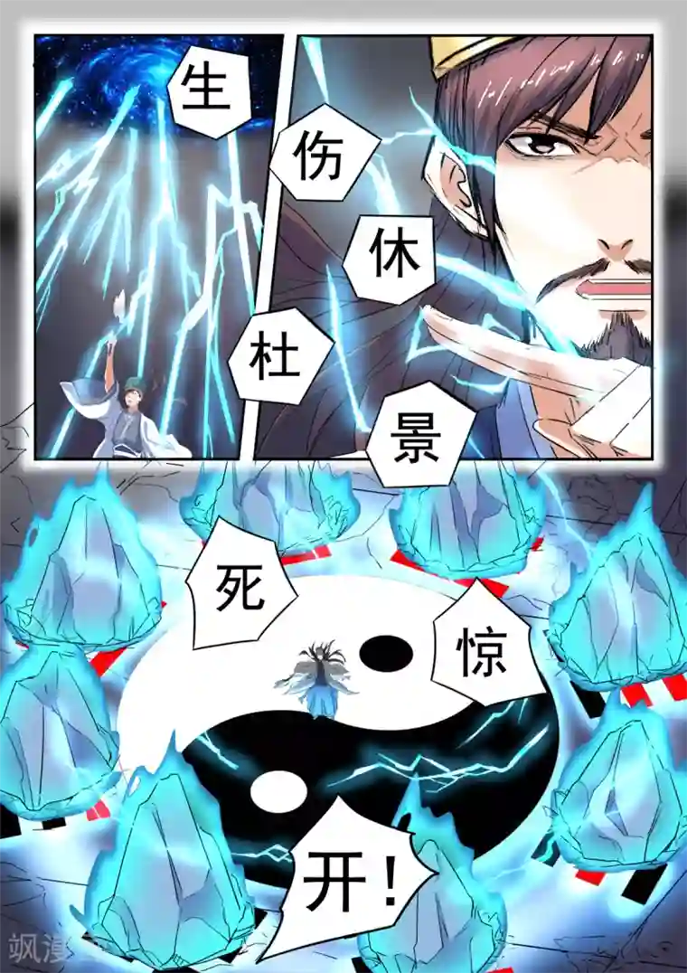 神武之灵第198话 死前的走马灯