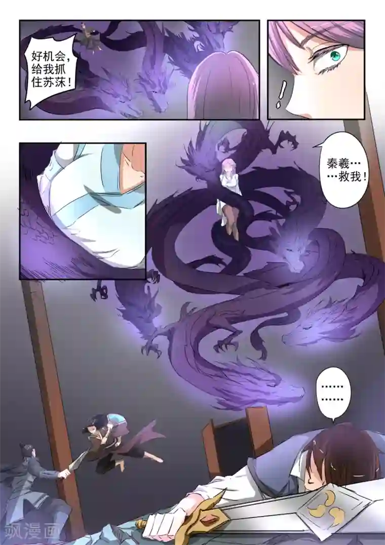 神武之灵第198话 死前的走马灯