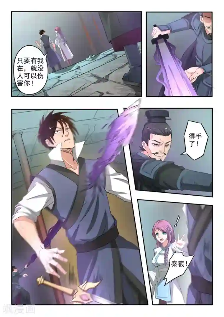 神武之灵第198话 死前的走马灯