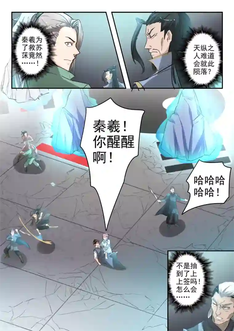 神武之灵第198话 死前的走马灯