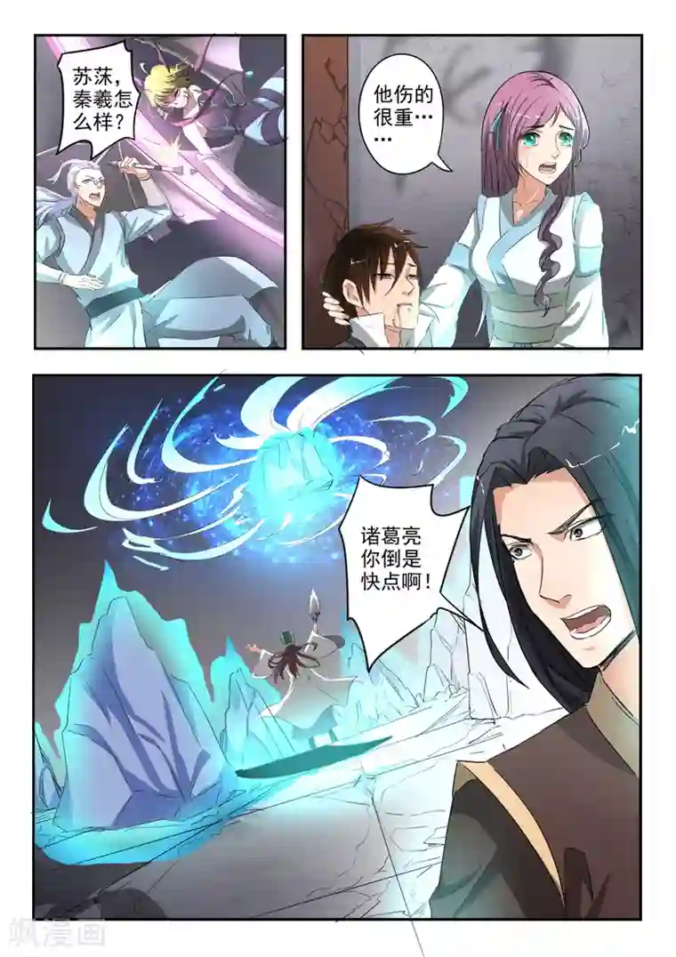 神武之灵第198话 死前的走马灯