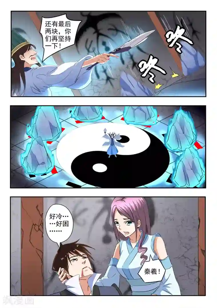 神武之灵第198话 死前的走马灯