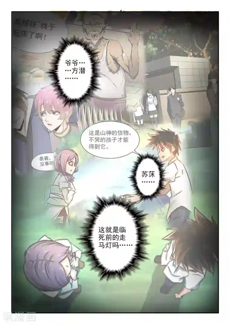 神武之灵第198话 死前的走马灯