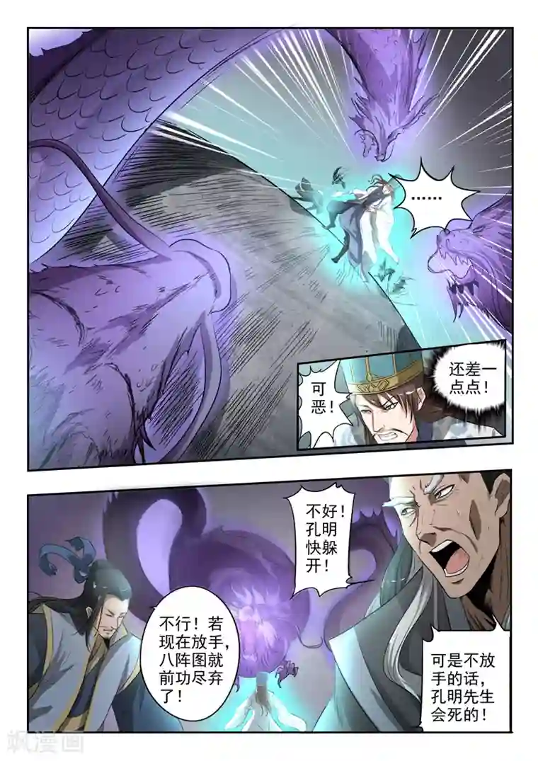 神武之灵第199话 军师背叛胡亥