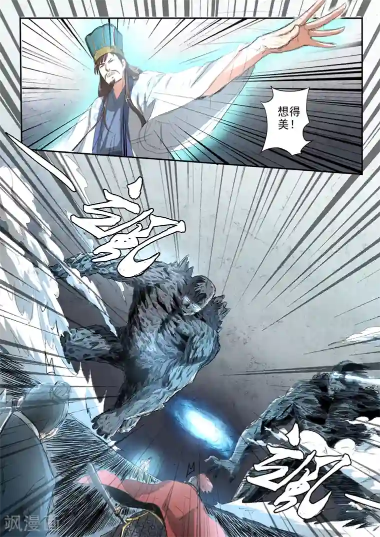 神武之灵第199话 军师背叛胡亥