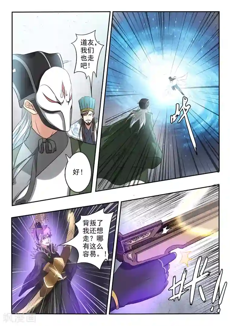 神武之灵第199话 军师背叛胡亥