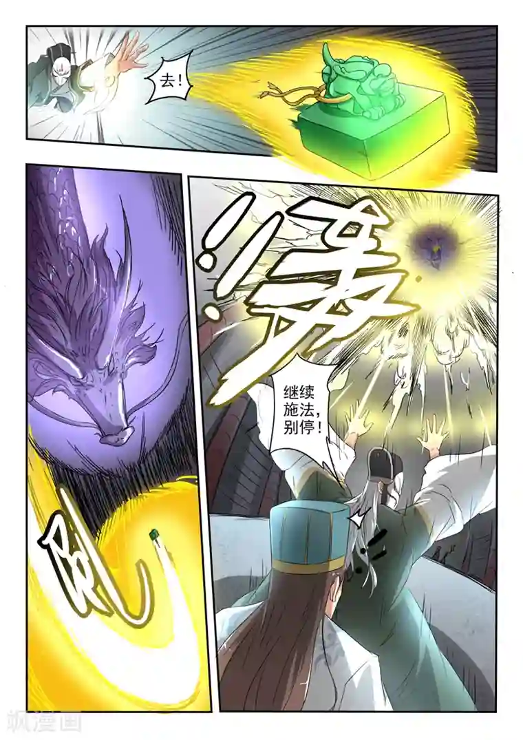 神武之灵第199话 军师背叛胡亥