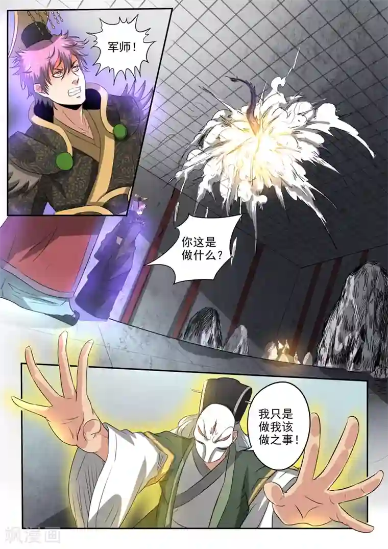 神武之灵第199话 军师背叛胡亥