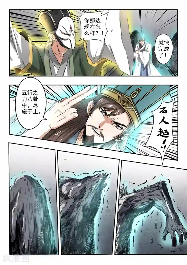 神武之灵第199话 军师背叛胡亥