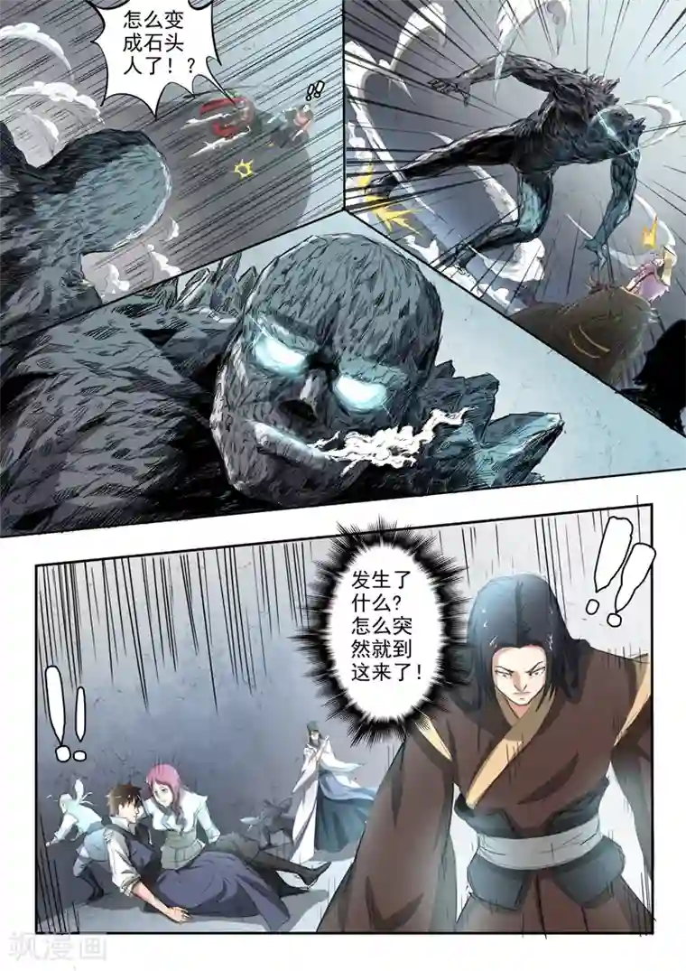 神武之灵第199话 军师背叛胡亥