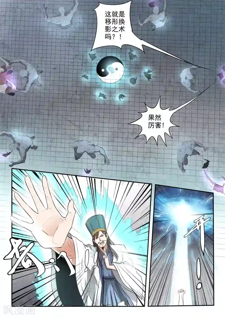 神武之灵第199话 军师背叛胡亥